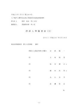 控 訴 人 準 備 書 面（3）