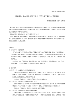 第4分科会意見書