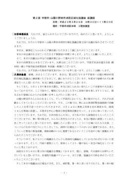 会議録（PDF：275KB）