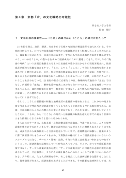 第4章 京都「府」の文化戦略の可能性
