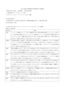 第 1 回流山市環境基本計画策定部会 議事録 平成 25 年 9 月 20 日 15