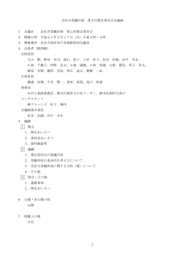第2回景観計画策定委員会会議録