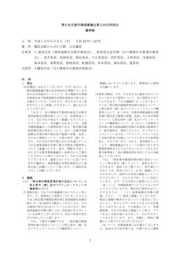 議事録(ファイル名:giziroku サイズ:145.79 キロバイト)
