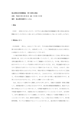 議事概要 - 富山県