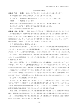 平成26年第3回（6月）定例会（2日目） - 19 - 午前9時00分開議