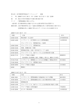 第4回医学教育研究技法WS報告書