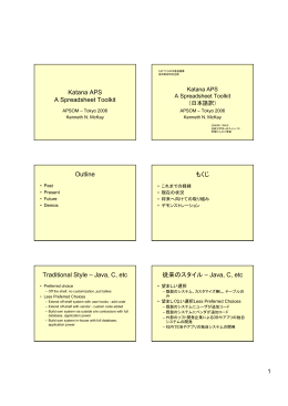 Katakana APS Spreadsheet Toolkit Concept