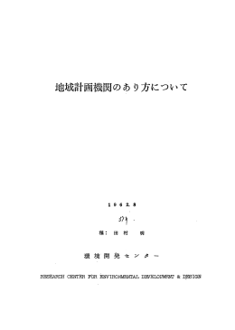 ダウンロード - 田村明-研究会