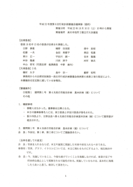 平成 22 年度第6回行政計画審議会議事録 (要約) 開催日時 平成 22年