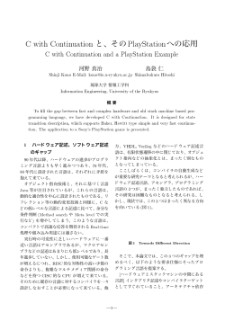 C with Continuation と、そのPlayStationへの応用