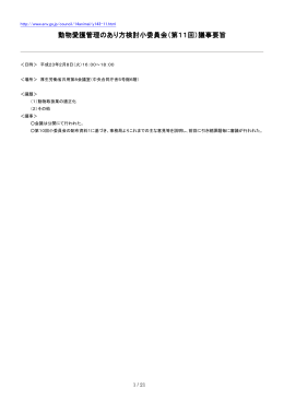 議事録