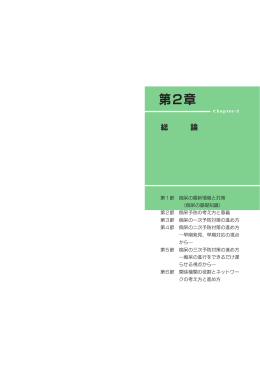 第2章(PDF:4.6MB)