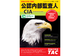 CIA - 資格の学校TAC
