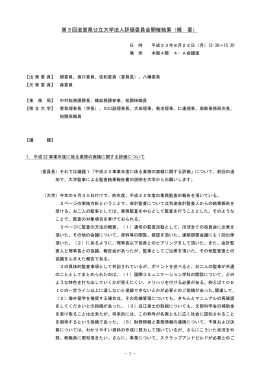 第19回会議概要（PDF：81KB）