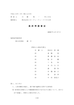 一括ダウンロード - 電磁波から健康を守る全国連絡会