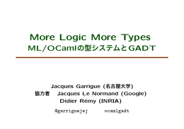 Logic More Types ML/OCamlの型システムとGADT