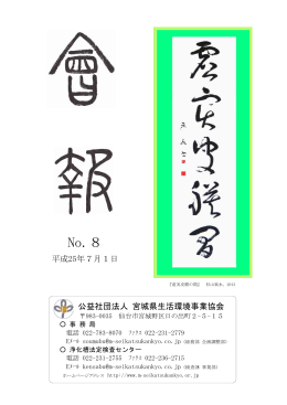 平成25年7月1日発行 - 宮城県生活環境事業協会