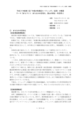 「市長と区民との意見交換」（PDF：241KB）