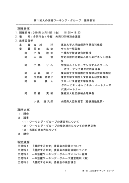 議事要旨(PDF形式:277KB)