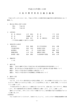 第12回(10月30日)定例会(PDF文書