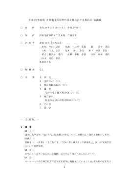 会議録 [PDFファイル／243KB]