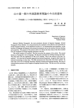 山口喜一郎の外国語教育理論の今日的意