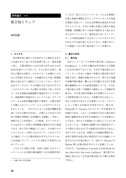 集合知とウェブ