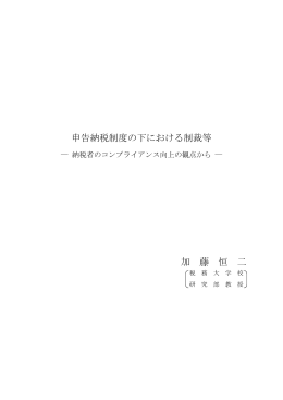論叢本文 - 国税庁
