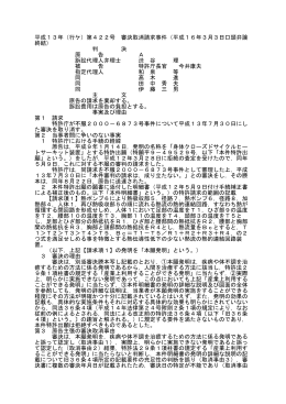 平成13年（行ケ）第422号 審決取消請求事件（平成16年3月3