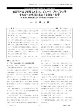 改正特許法で情報であるコンピュータ・プログラム等 それ