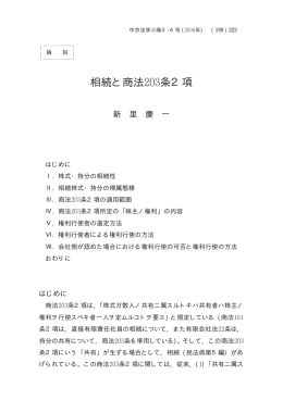 相続と商法 条2項
