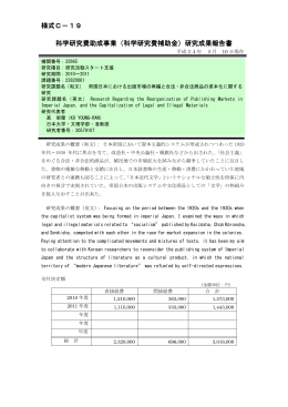 研究成果報告書 - KAKEN - 科学研究費助成事業データベース