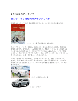 9 月 2011 のアーカイブ ヒシラ・ヤミは現代のクサンチッペか