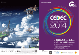 ｜ゴールドスポンサー ｜シルバースポンサー - CEDEC 2015