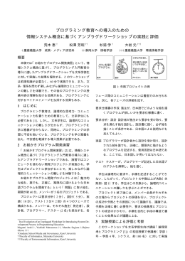プログラミング教育への導入のための 情報システム概念に基づく