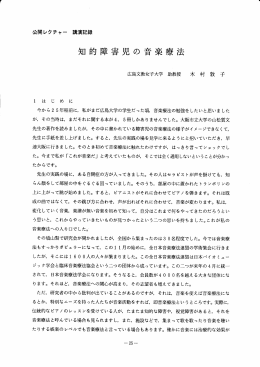 知的障害児の音楽療法
