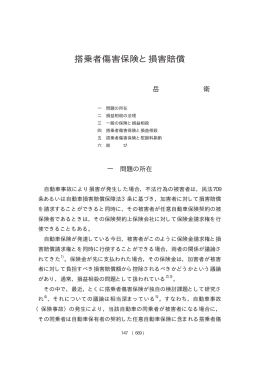 搭乗者傷害保険と損害賠償
