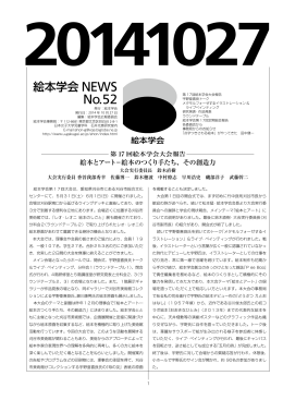 絵本学会NEWS No.52