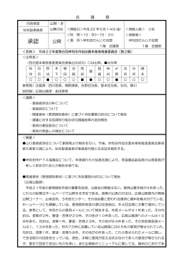 (平成22年5月14日開催) [PDFファイル／42KB]