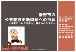 ファシリティ・マネジメントに基づく保有資産の適正化