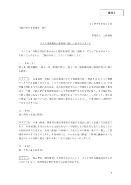 （平成21年9月30日提出分） [PDF形式：128KB]