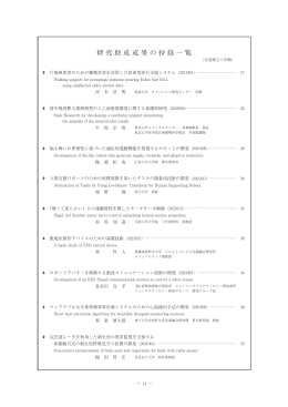 研究助成成果の抄録一覧