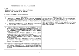 NO. 意見内容(概要) 意見に対する市の考え方 1 戦時の準備より，戦争を