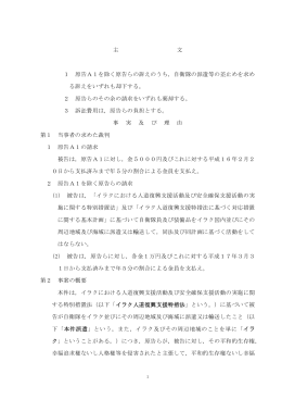 主 文 1 原告A1を除く原告らの訴えのうち，自衛隊の派遣等の