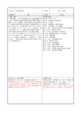 科目名 (M)刑法演習 担当者 内山 良雄 開講期 通年 単位数 4単位 【概