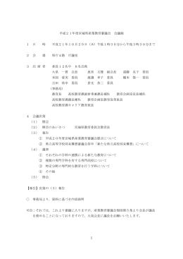 第1回 会議録 [PDFファイル／234KB]