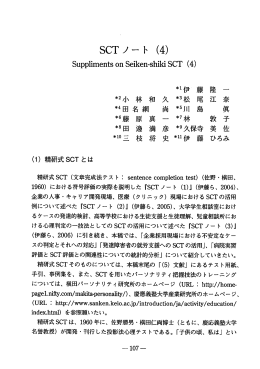 SCTノート（4） - 法政大学学術機関リポジトリ