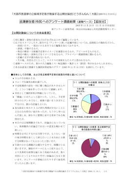 自由意見含む - 市民活動情報センター