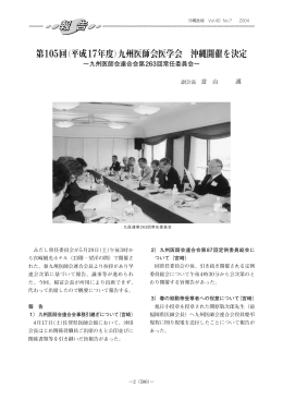 こちらからPDFがご覧になれます。 - 沖縄県医師会