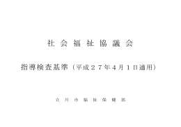 社 会 福 祉 協 議 会